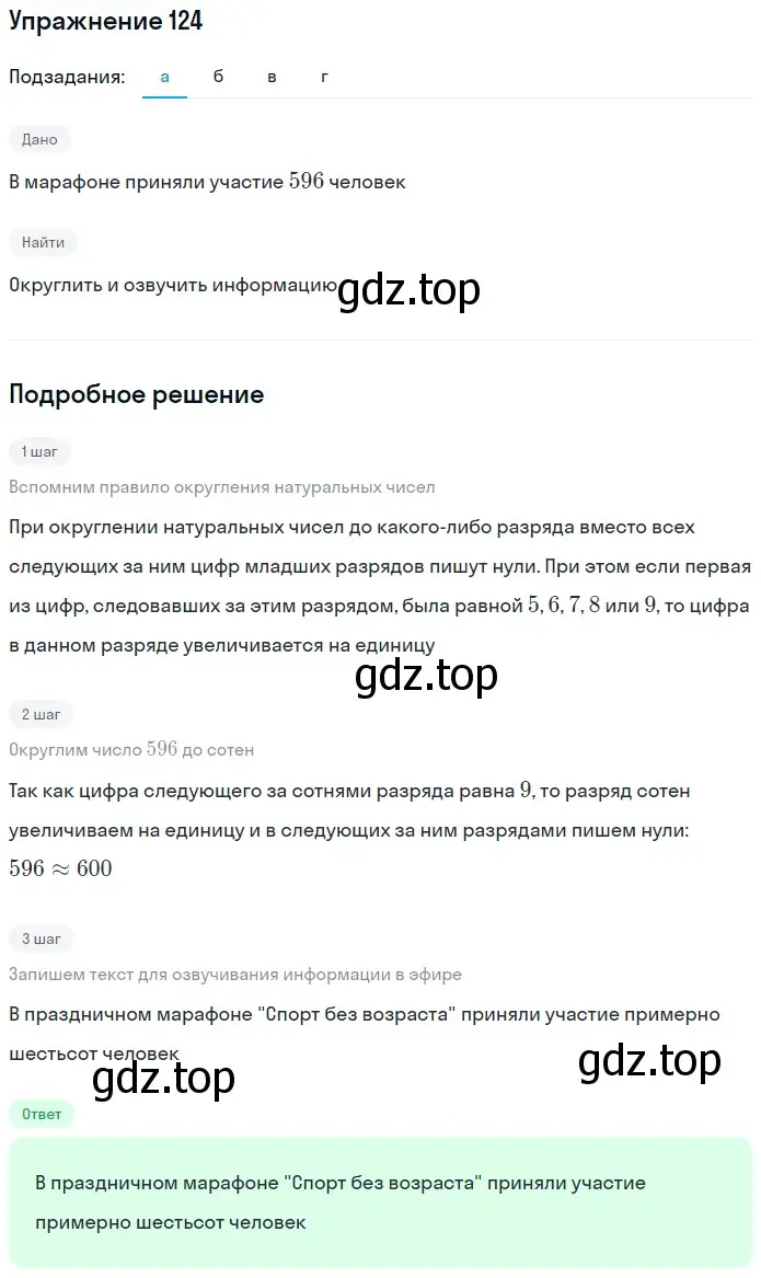 Решение 2. номер 64 (страница 41) гдз по математике 5 класс Дорофеев, Шарыгин, учебное пособие