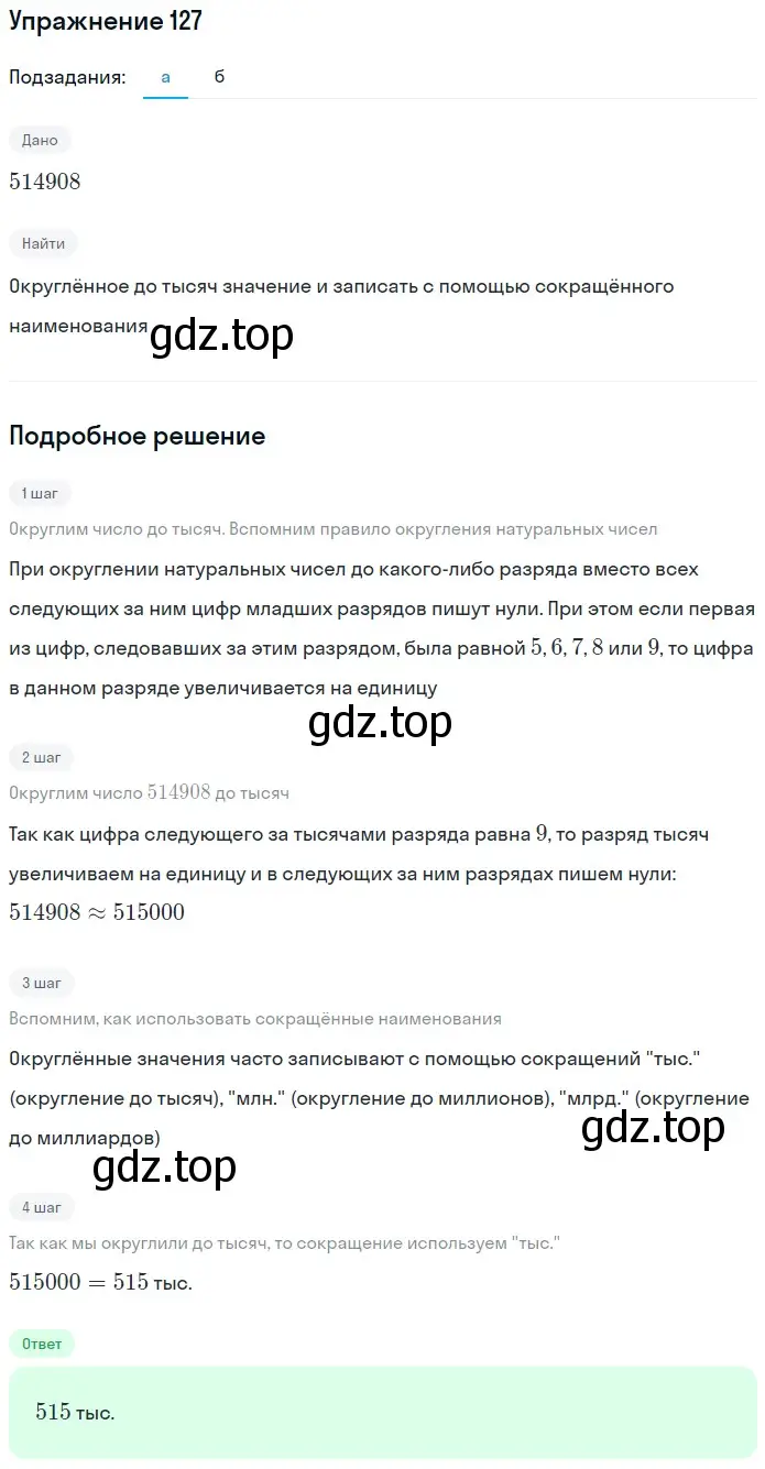 Решение 2. номер 67 (страница 41) гдз по математике 5 класс Дорофеев, Шарыгин, учебное пособие