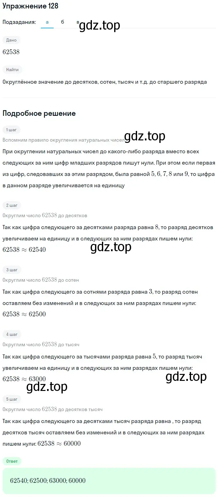 Решение 2. номер 68 (страница 41) гдз по математике 5 класс Дорофеев, Шарыгин, учебное пособие