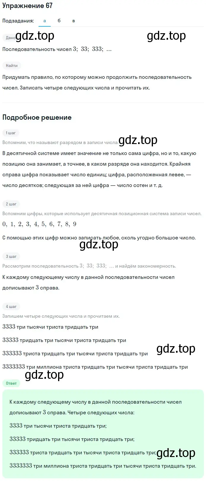 Решение 2. номер 7 (страница 27) гдз по математике 5 класс Дорофеев, Шарыгин, учебное пособие