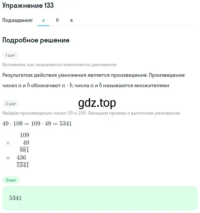 Решение 2. номер 73 (страница 42) гдз по математике 5 класс Дорофеев, Шарыгин, учебное пособие