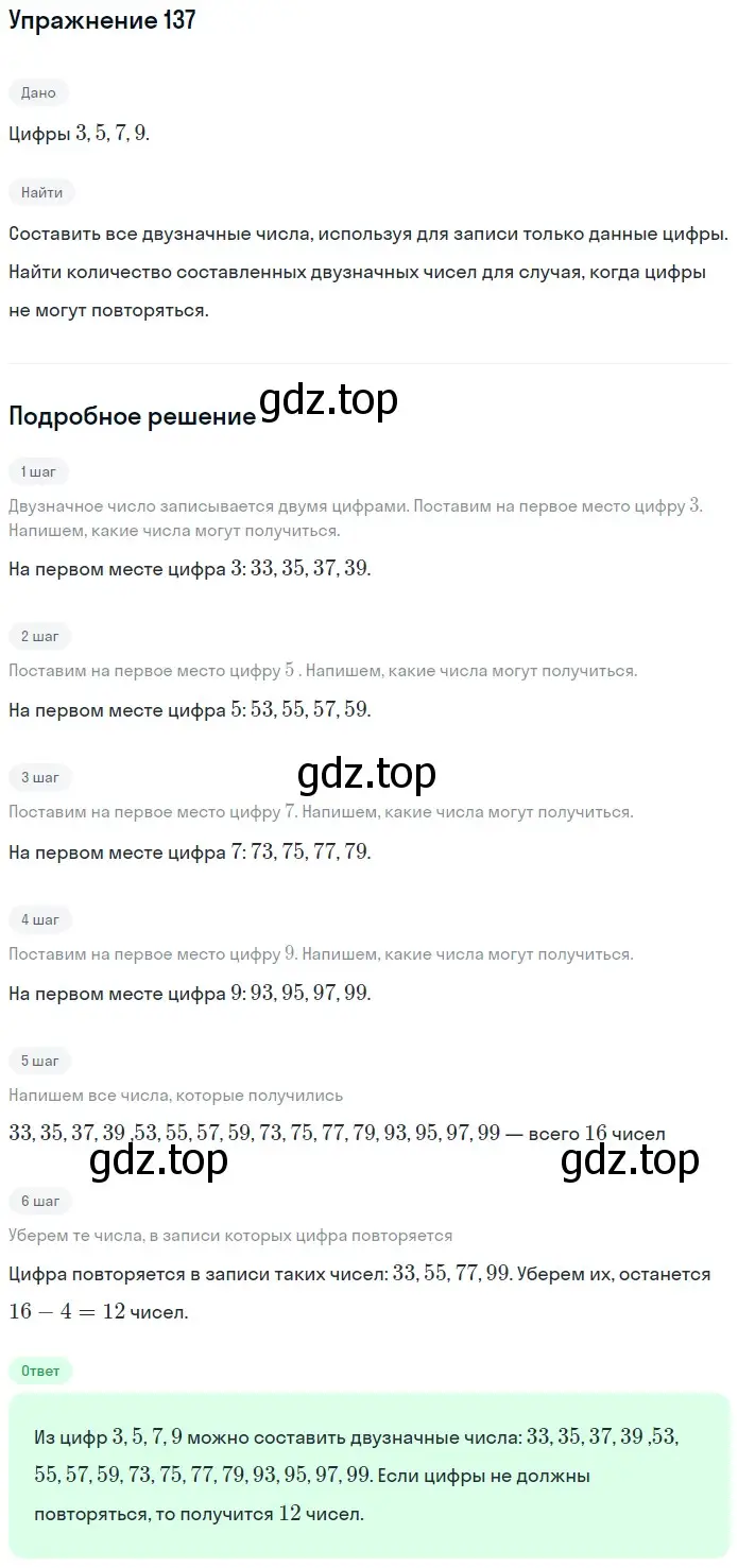 Решение 2. номер 77 (страница 45) гдз по математике 5 класс Дорофеев, Шарыгин, учебное пособие