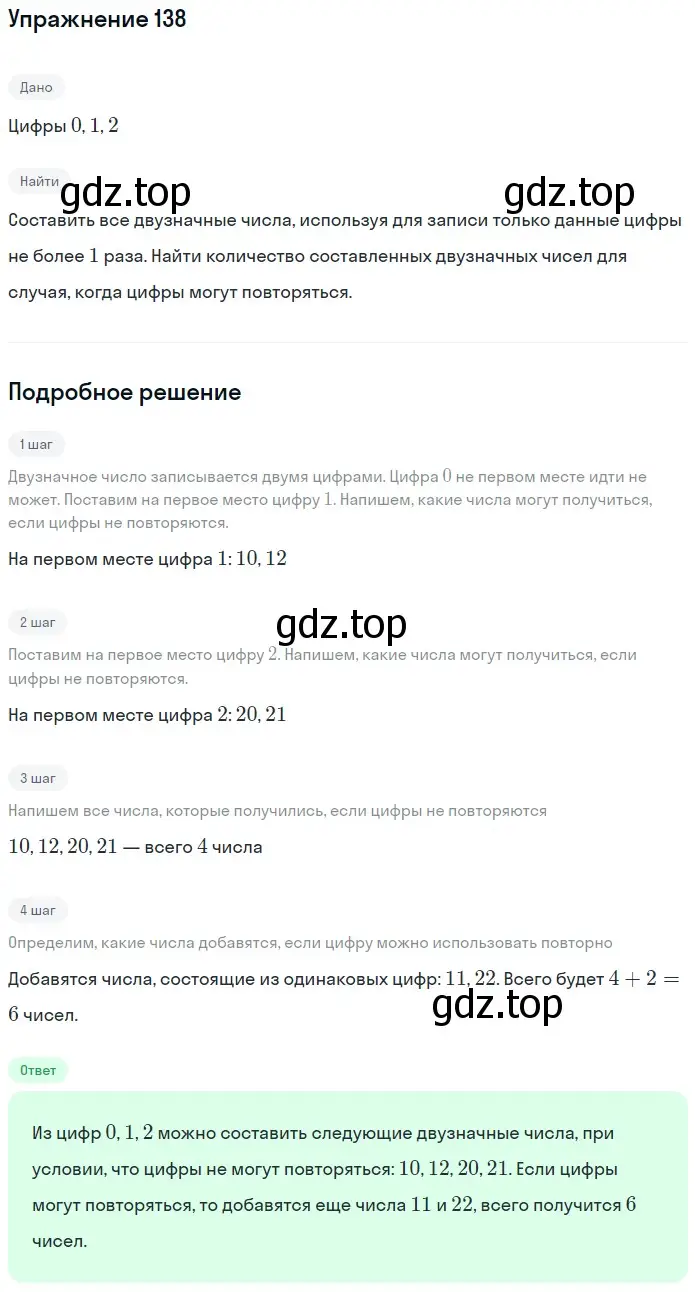 Решение 2. номер 78 (страница 45) гдз по математике 5 класс Дорофеев, Шарыгин, учебное пособие