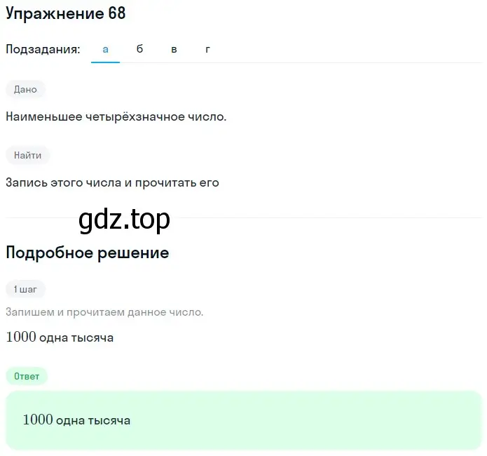 Решение 2. номер 8 (страница 27) гдз по математике 5 класс Дорофеев, Шарыгин, учебное пособие