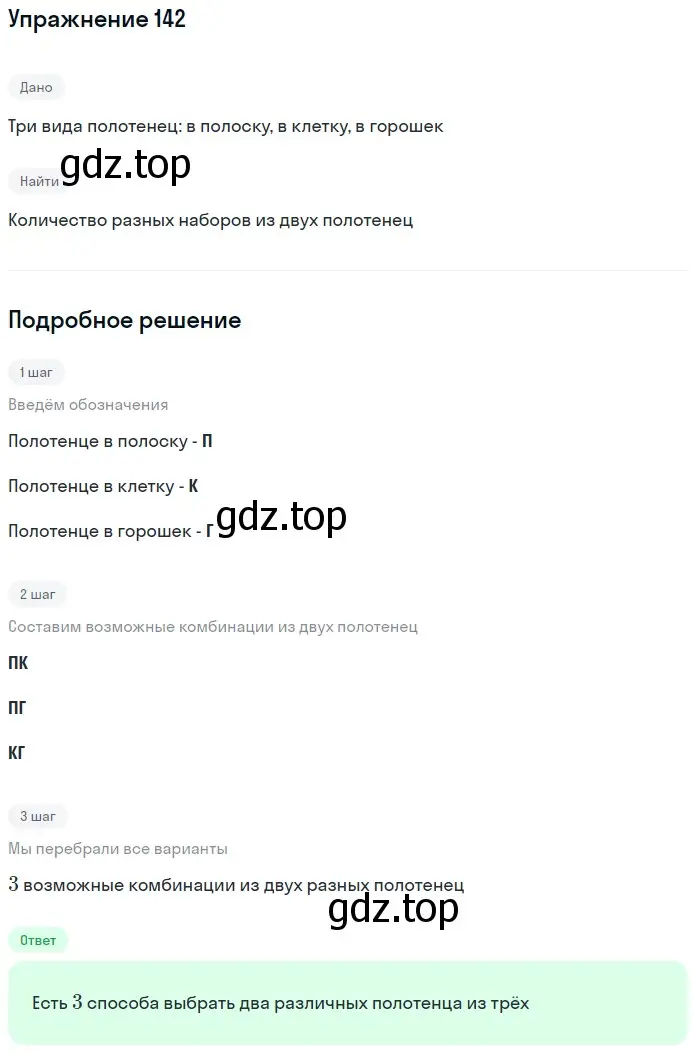 Решение 2. номер 82 (страница 45) гдз по математике 5 класс Дорофеев, Шарыгин, учебное пособие