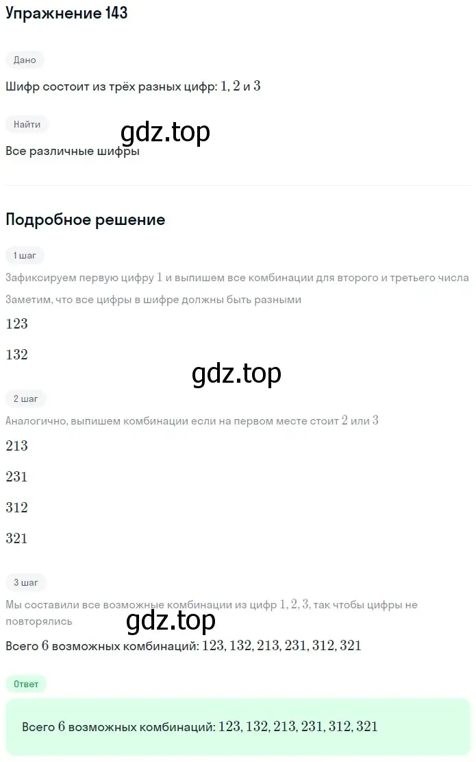 Решение 2. номер 83 (страница 45) гдз по математике 5 класс Дорофеев, Шарыгин, учебное пособие