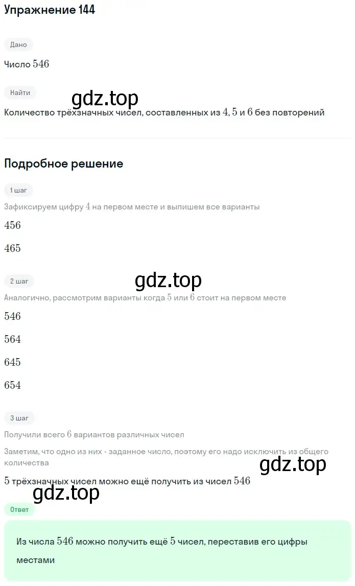 Решение 2. номер 84 (страница 46) гдз по математике 5 класс Дорофеев, Шарыгин, учебное пособие