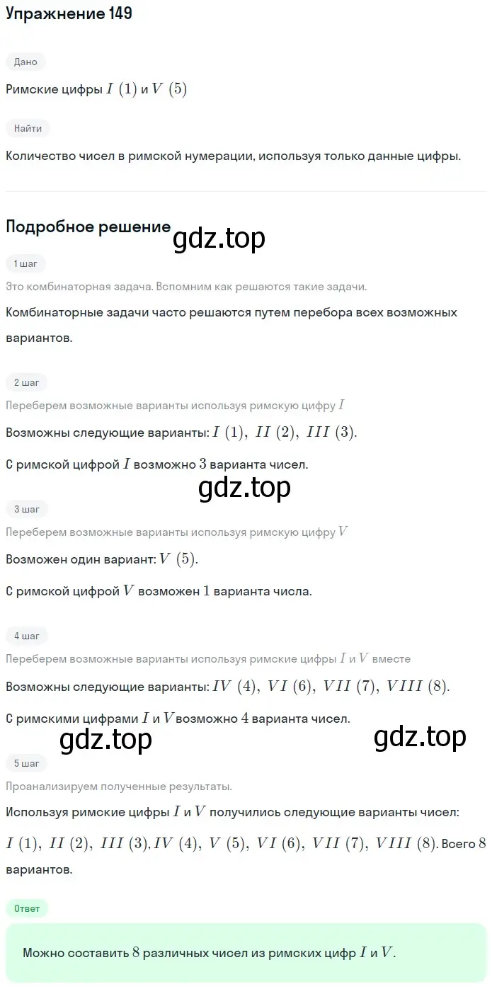 Решение 2. номер 89 (страница 46) гдз по математике 5 класс Дорофеев, Шарыгин, учебное пособие