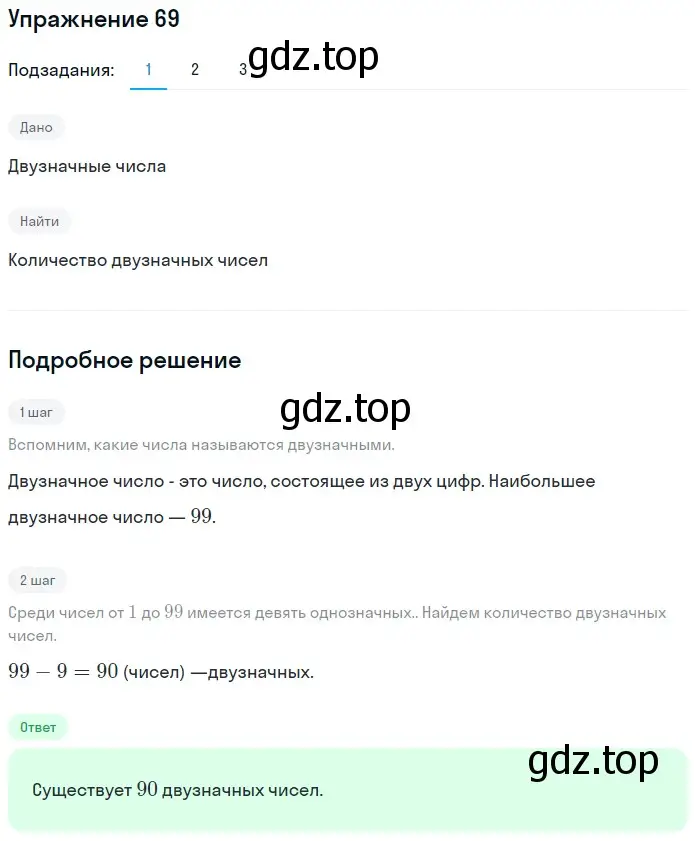 Решение 2. номер 9 (страница 27) гдз по математике 5 класс Дорофеев, Шарыгин, учебное пособие