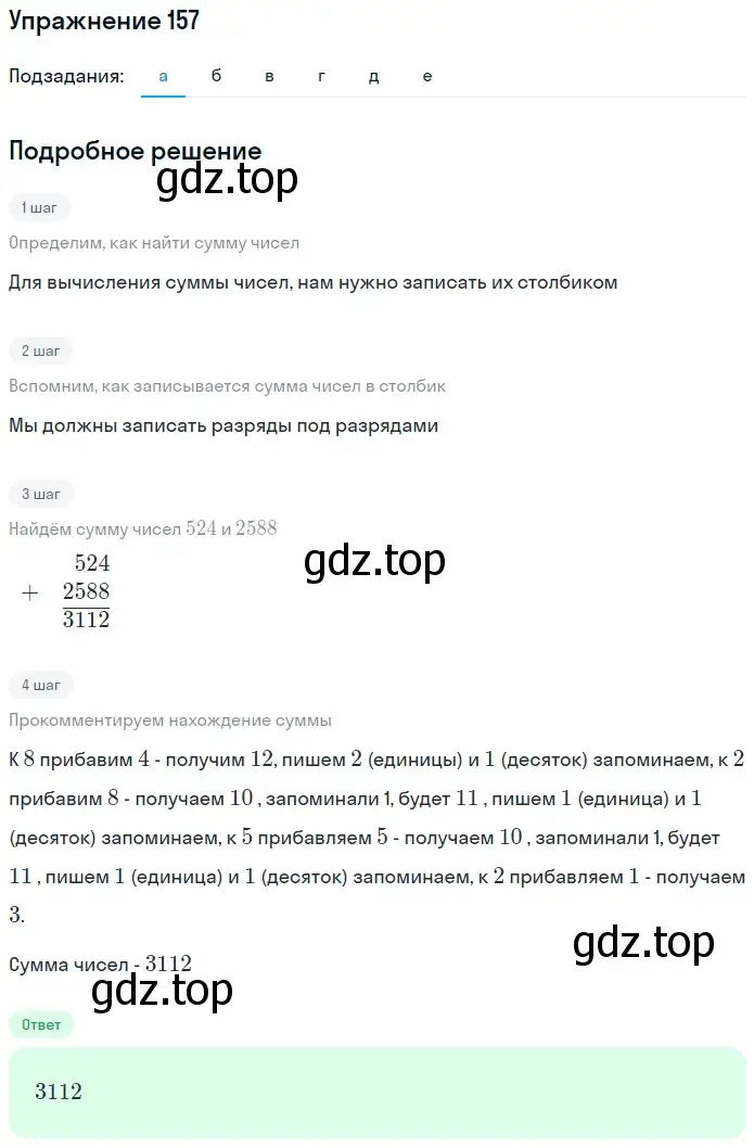 Решение 2. номер 97 (страница 47) гдз по математике 5 класс Дорофеев, Шарыгин, учебное пособие