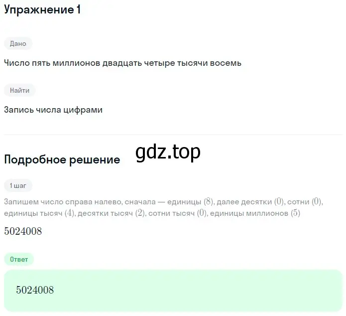 Решение 2. номер 1 (страница 48) гдз по математике 5 класс Дорофеев, Шарыгин, учебное пособие