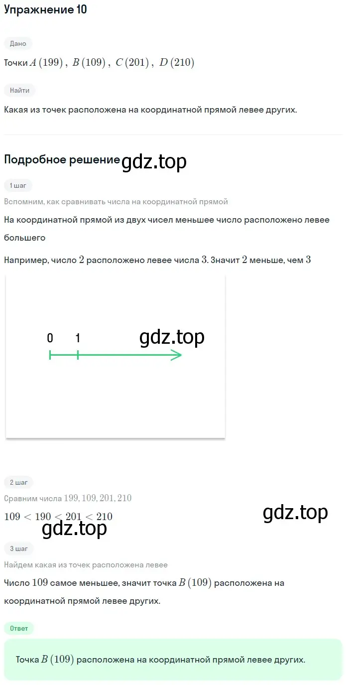 Решение 2. номер 10 (страница 48) гдз по математике 5 класс Дорофеев, Шарыгин, учебное пособие