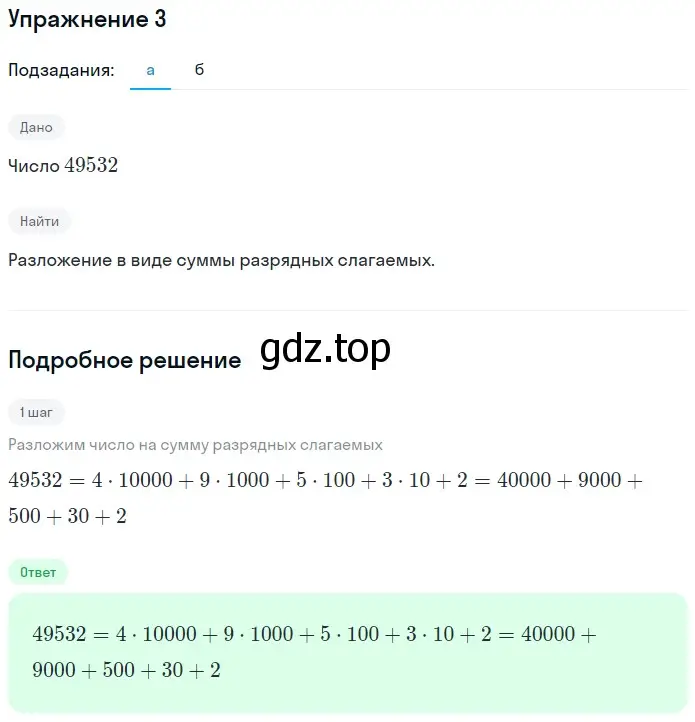 Решение 2. номер 3 (страница 48) гдз по математике 5 класс Дорофеев, Шарыгин, учебное пособие