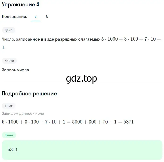 Решение 2. номер 4 (страница 48) гдз по математике 5 класс Дорофеев, Шарыгин, учебное пособие