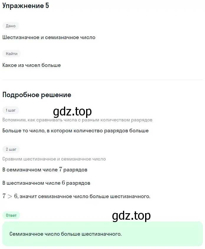 Решение 2. номер 5 (страница 48) гдз по математике 5 класс Дорофеев, Шарыгин, учебное пособие