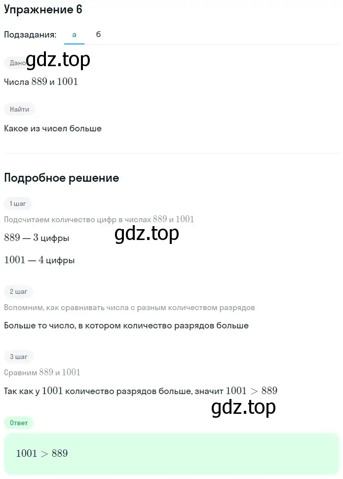 Решение 2. номер 6 (страница 48) гдз по математике 5 класс Дорофеев, Шарыгин, учебное пособие