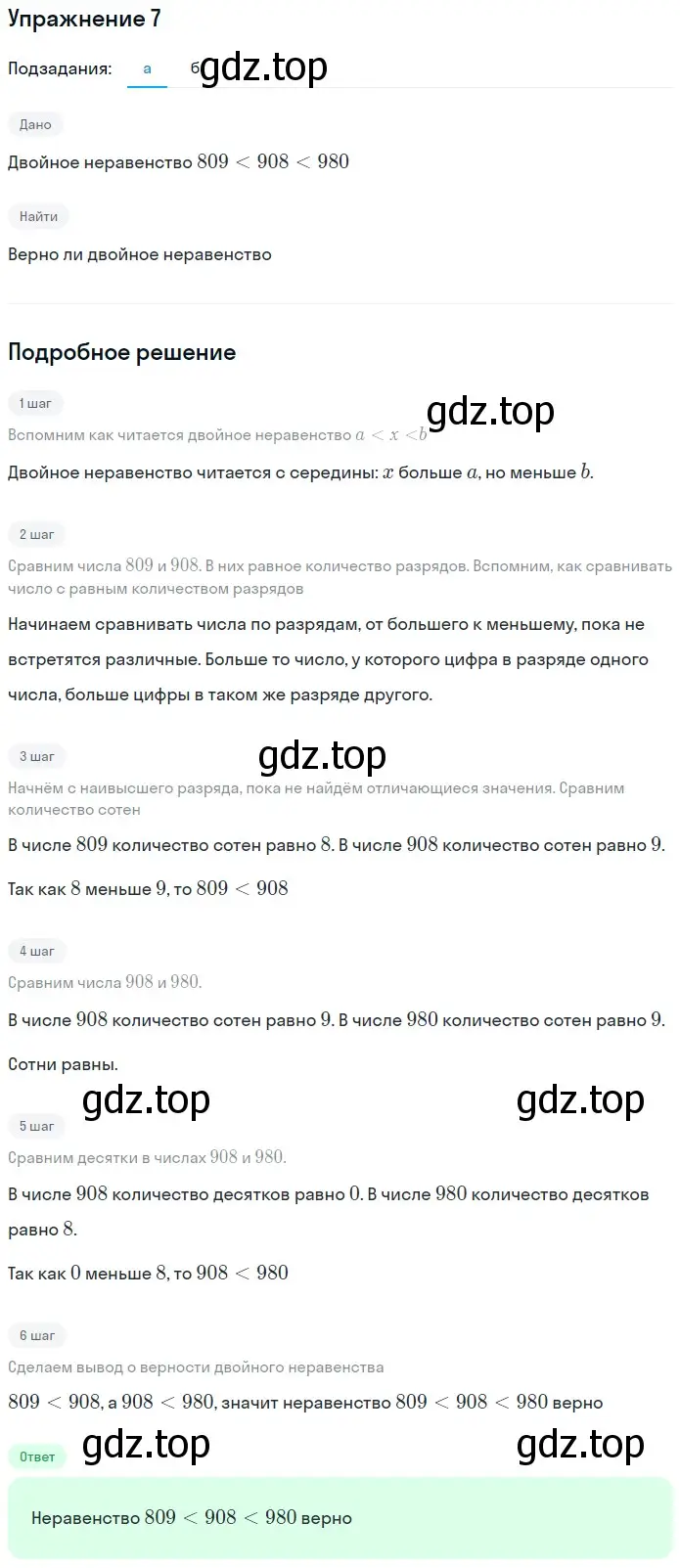 Решение 2. номер 7 (страница 48) гдз по математике 5 класс Дорофеев, Шарыгин, учебное пособие