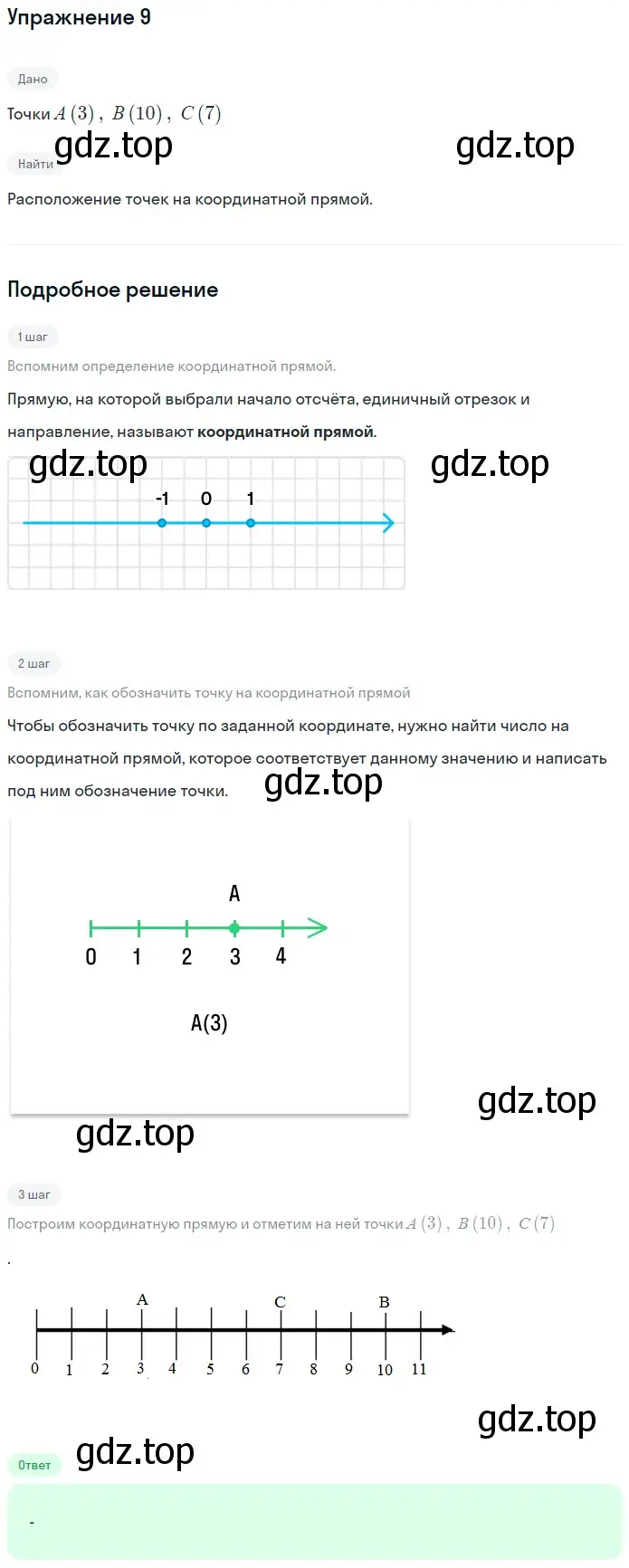 Решение 2. номер 9 (страница 48) гдз по математике 5 класс Дорофеев, Шарыгин, учебное пособие