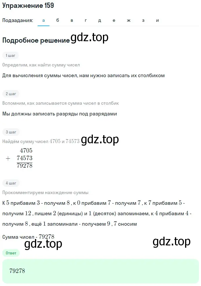 Решение 2. номер 1 (страница 50) гдз по математике 5 класс Дорофеев, Шарыгин, учебное пособие