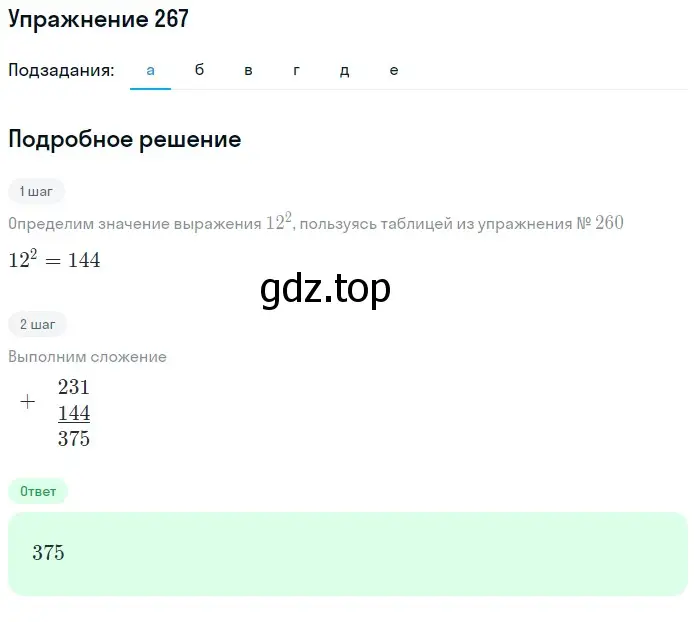 Решение 2. номер 107 (страница 69) гдз по математике 5 класс Дорофеев, Шарыгин, учебное пособие