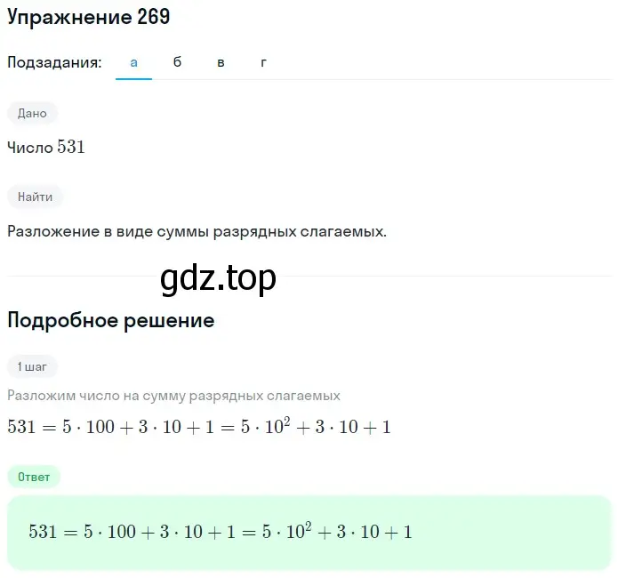 Решение 2. номер 109 (страница 69) гдз по математике 5 класс Дорофеев, Шарыгин, учебное пособие