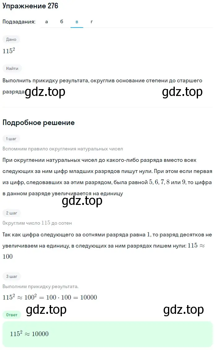 Решение 2. номер 116 (страница 70) гдз по математике 5 класс Дорофеев, Шарыгин, учебное пособие