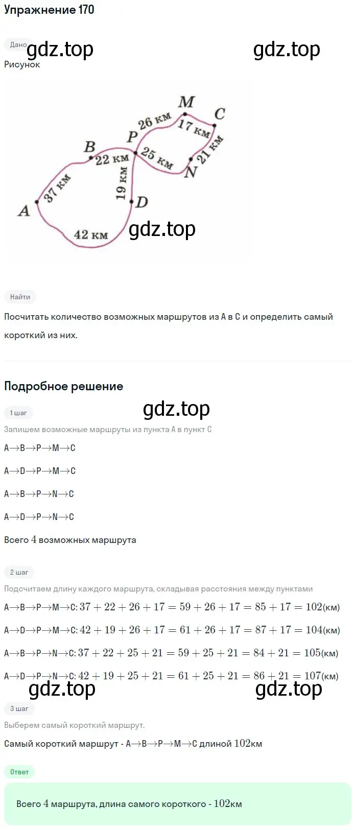 Решение 2. номер 12 (страница 52) гдз по математике 5 класс Дорофеев, Шарыгин, учебное пособие