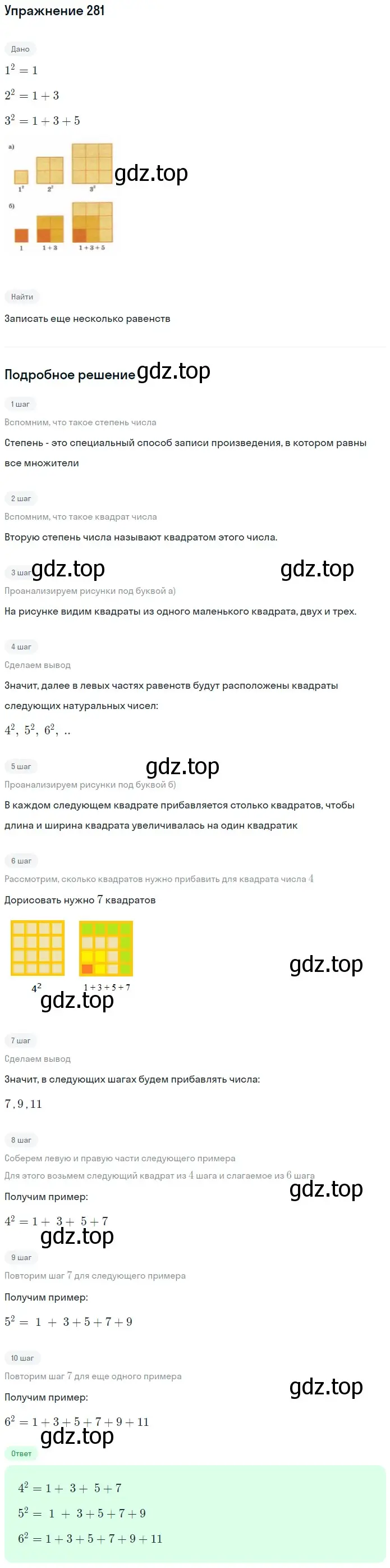 Решение 2. номер 121 (страница 70) гдз по математике 5 класс Дорофеев, Шарыгин, учебное пособие