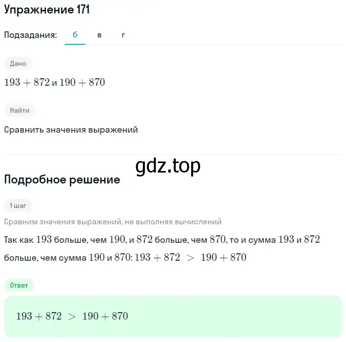 Решение 2. номер 13 (страница 52) гдз по математике 5 класс Дорофеев, Шарыгин, учебное пособие