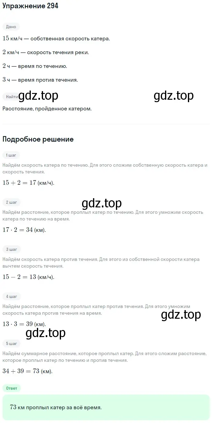 Решение 2. номер 136 (страница 76) гдз по математике 5 класс Дорофеев, Шарыгин, учебное пособие