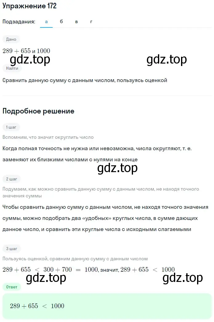 Решение 2. номер 14 (страница 52) гдз по математике 5 класс Дорофеев, Шарыгин, учебное пособие