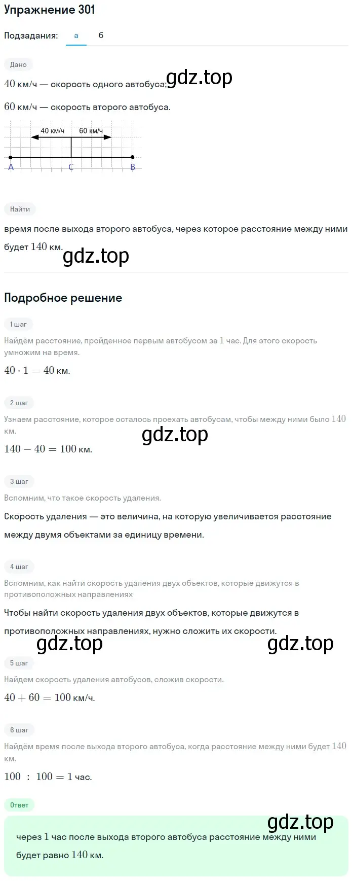 Решение 2. номер 142 (страница 77) гдз по математике 5 класс Дорофеев, Шарыгин, учебное пособие