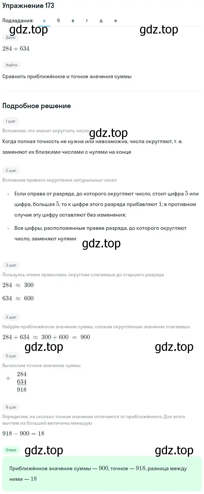 Решение 2. номер 15 (страница 52) гдз по математике 5 класс Дорофеев, Шарыгин, учебное пособие