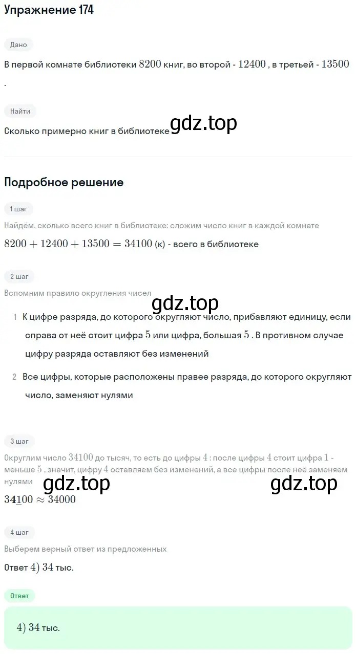 Решение 2. номер 16 (страница 52) гдз по математике 5 класс Дорофеев, Шарыгин, учебное пособие