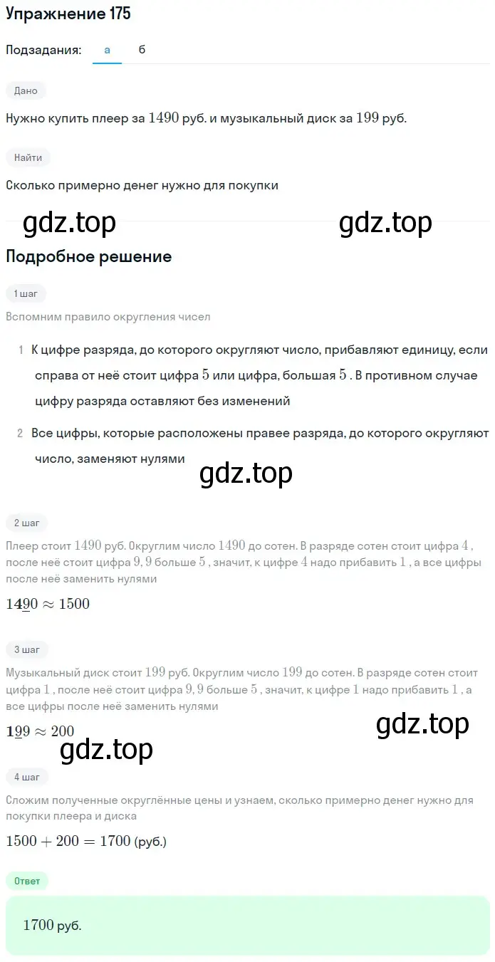 Решение 2. номер 17 (страница 52) гдз по математике 5 класс Дорофеев, Шарыгин, учебное пособие