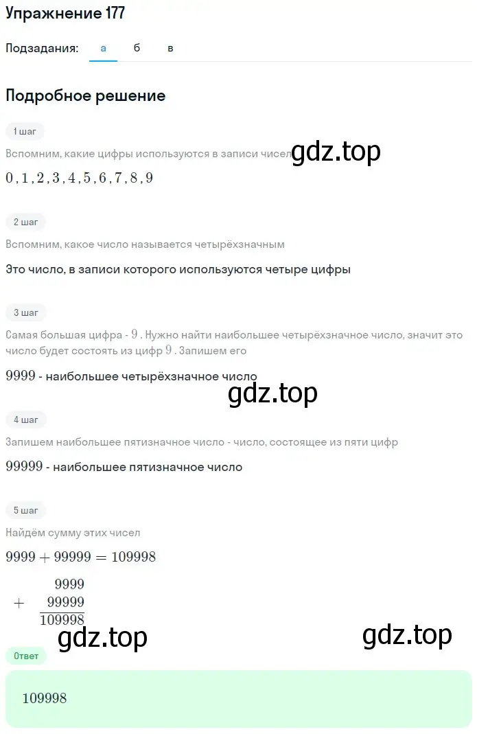 Решение 2. номер 19 (страница 53) гдз по математике 5 класс Дорофеев, Шарыгин, учебное пособие