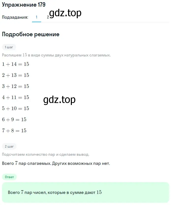 Решение 2. номер 20 (страница 53) гдз по математике 5 класс Дорофеев, Шарыгин, учебное пособие