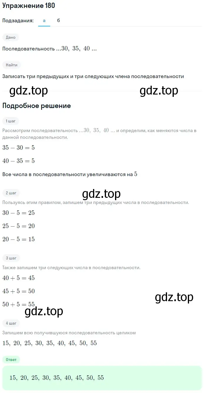 Решение 2. номер 21 (страница 53) гдз по математике 5 класс Дорофеев, Шарыгин, учебное пособие