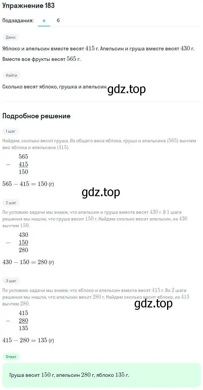 Решение 2. номер 23 (страница 53) гдз по математике 5 класс Дорофеев, Шарыгин, учебное пособие