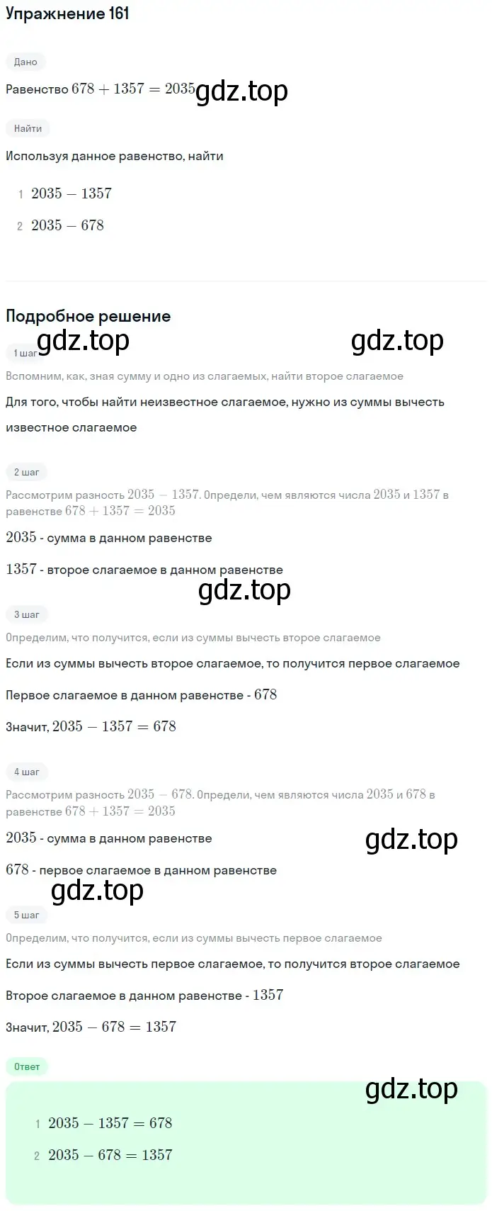 Решение 2. номер 3 (страница 51) гдз по математике 5 класс Дорофеев, Шарыгин, учебное пособие