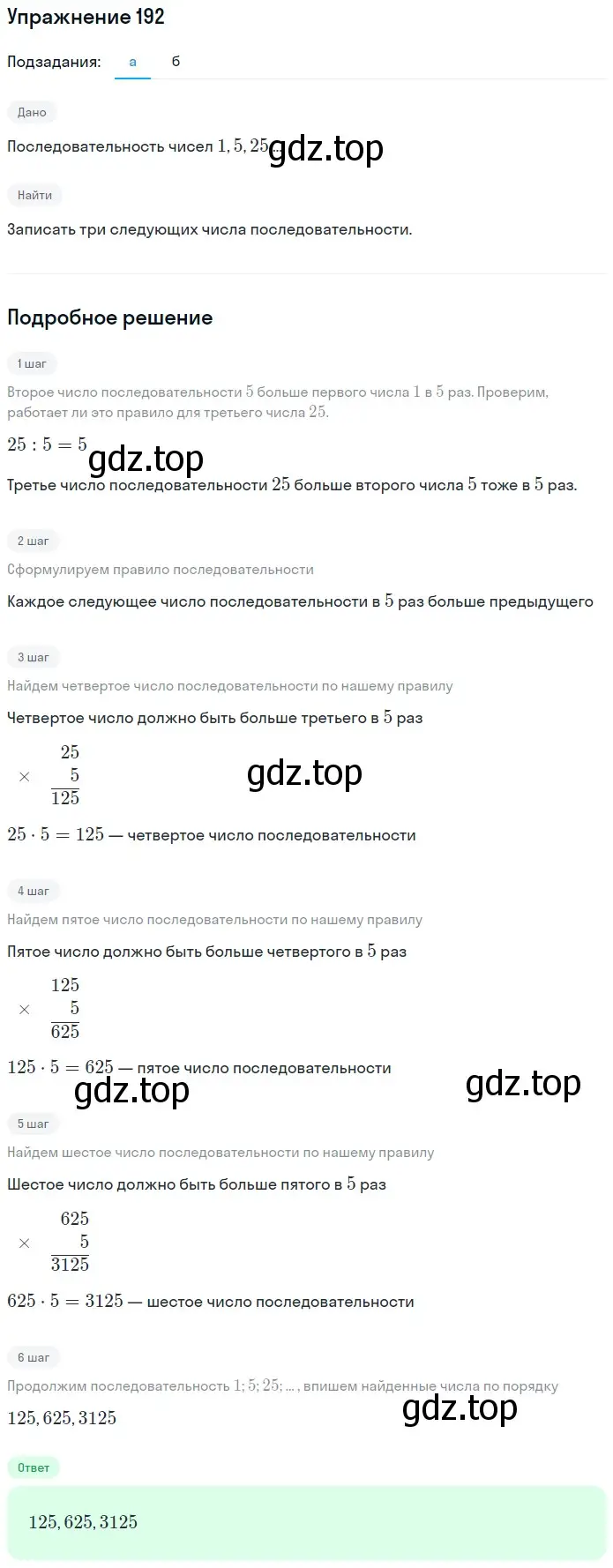 Решение 2. номер 32 (страница 56) гдз по математике 5 класс Дорофеев, Шарыгин, учебное пособие