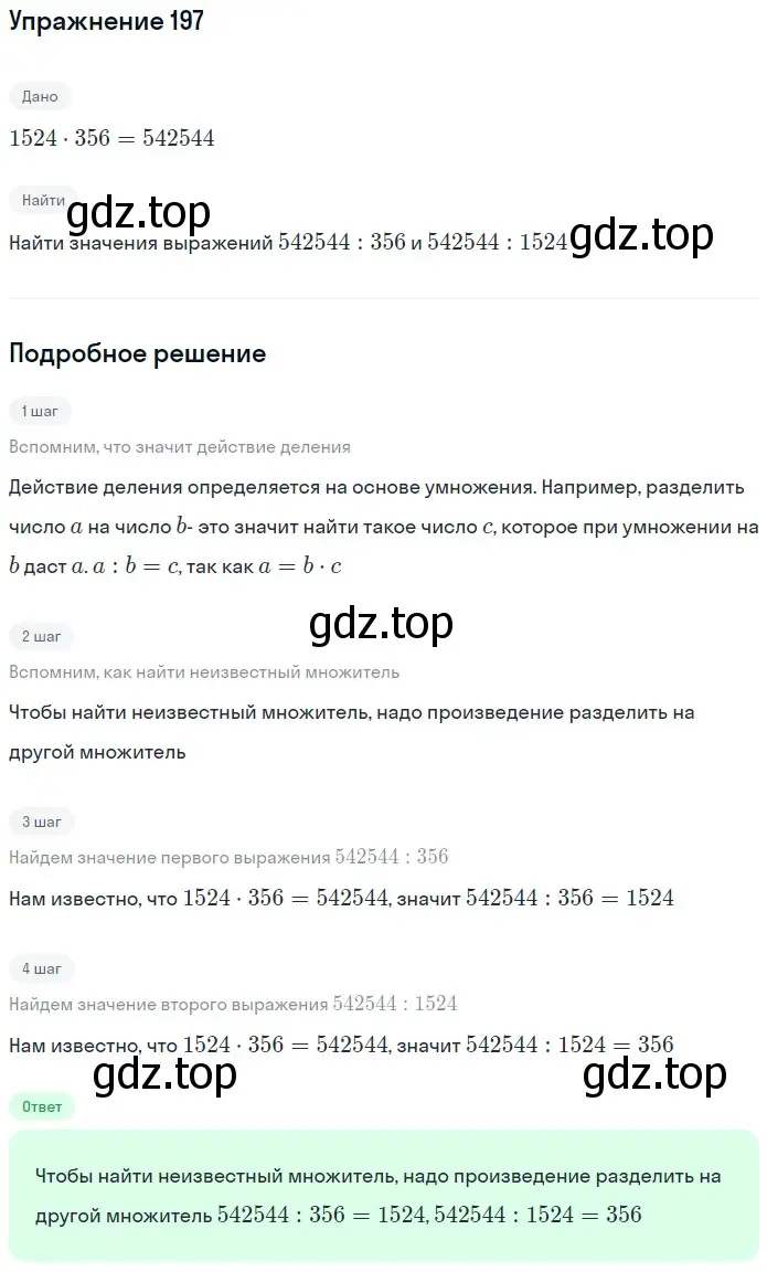 Решение 2. номер 37 (страница 56) гдз по математике 5 класс Дорофеев, Шарыгин, учебное пособие