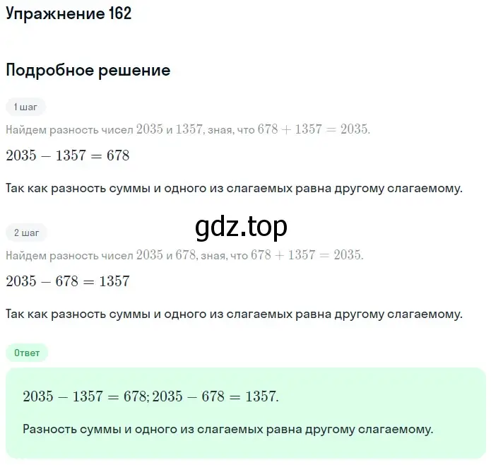 Решение 2. номер 4 (страница 51) гдз по математике 5 класс Дорофеев, Шарыгин, учебное пособие