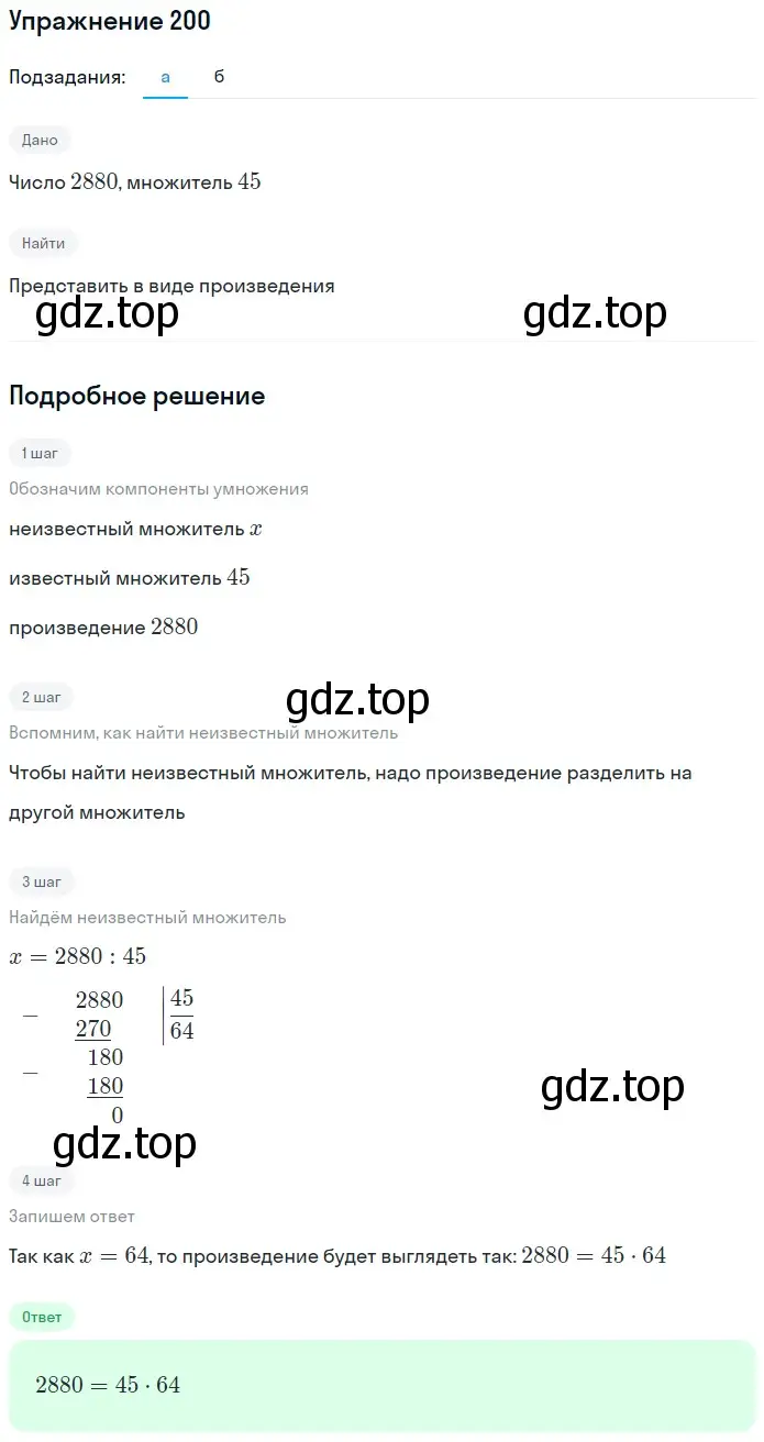 Решение 2. номер 40 (страница 57) гдз по математике 5 класс Дорофеев, Шарыгин, учебное пособие