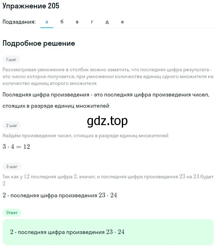 Решение 2. номер 45 (страница 57) гдз по математике 5 класс Дорофеев, Шарыгин, учебное пособие