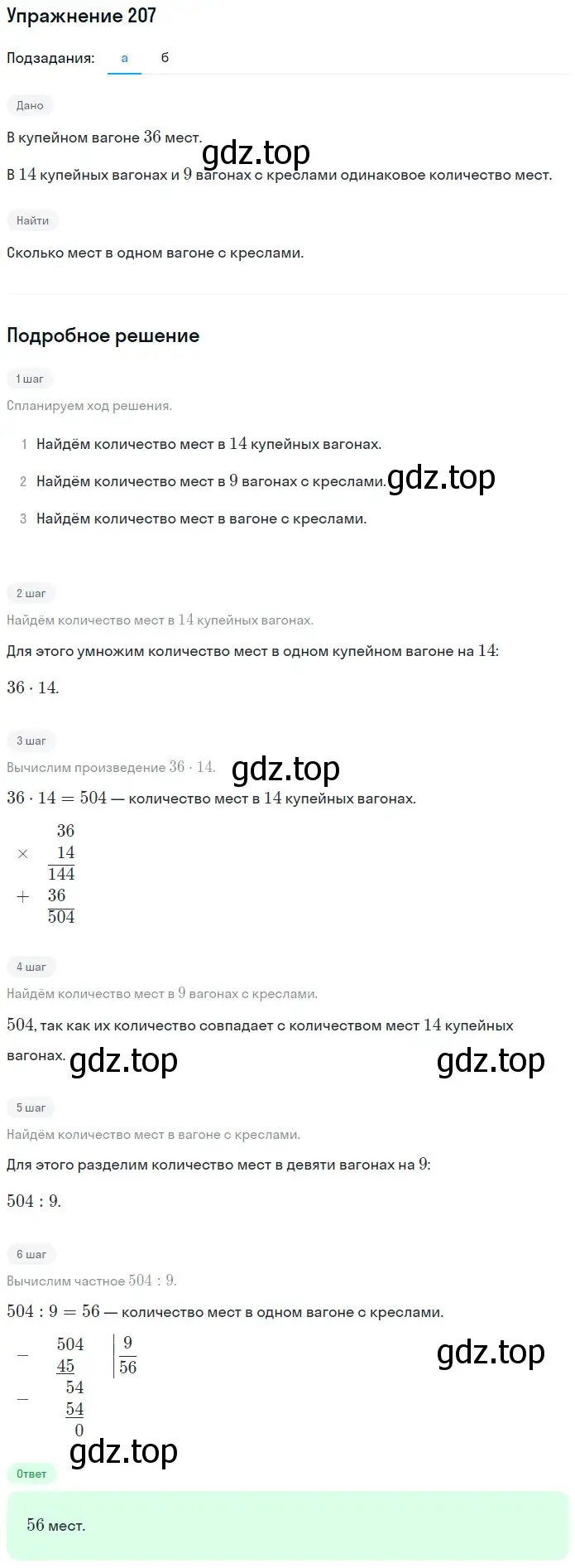 Решение 2. номер 47 (страница 57) гдз по математике 5 класс Дорофеев, Шарыгин, учебное пособие