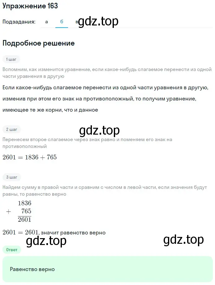 Решение 2. номер 5 (страница 51) гдз по математике 5 класс Дорофеев, Шарыгин, учебное пособие