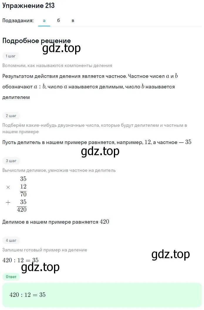 Решение 2. номер 53 (страница 58) гдз по математике 5 класс Дорофеев, Шарыгин, учебное пособие