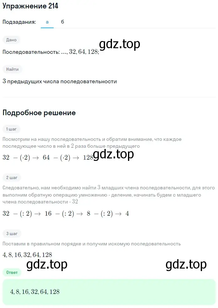 Решение 2. номер 54 (страница 58) гдз по математике 5 класс Дорофеев, Шарыгин, учебное пособие