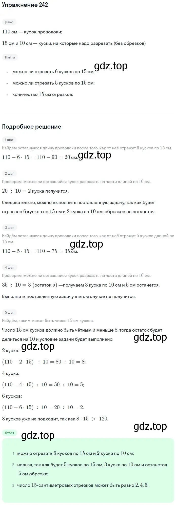 Решение 2. номер 82 (страница 64) гдз по математике 5 класс Дорофеев, Шарыгин, учебное пособие